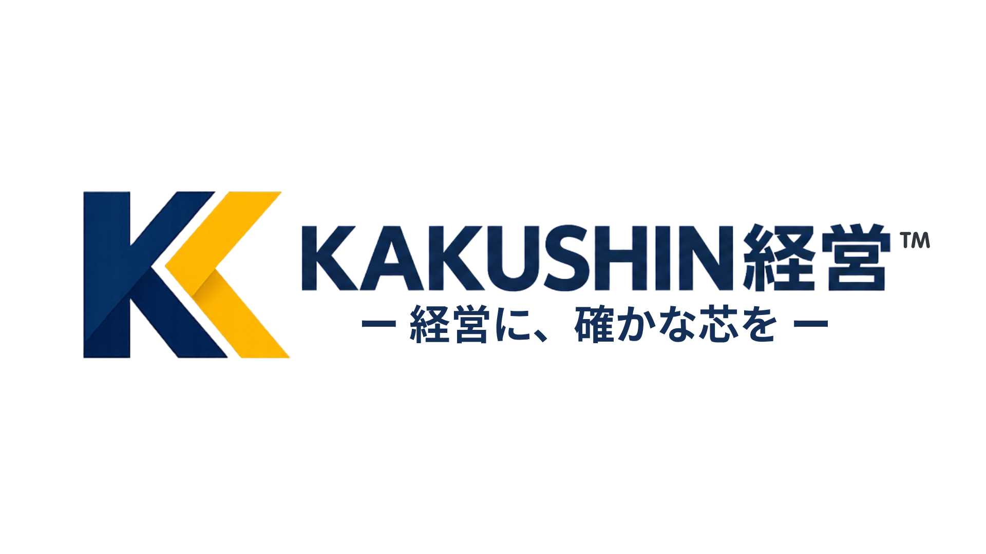 KAKUSHIN経営